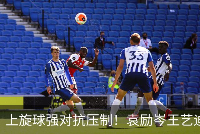 上旋球强对抗压制！袁励岑/王艺迪3-2王楚钦/孙颖莎晋级决赛！