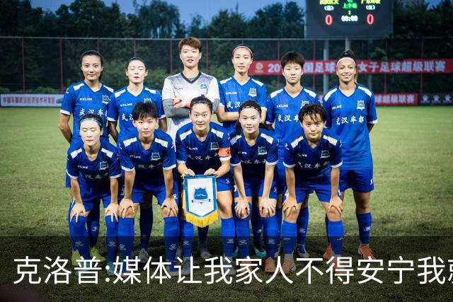 克洛普:媒体让我家人不得安宁我就走人 拜仁别担心我只招多特球员