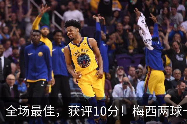 全场最佳，获评10分！梅西两球一助，生涯进921球，造1340球！