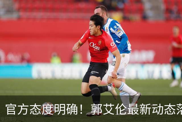 官方态度明确！郭艾伦最新动态落定，今夏联赛格局全面改写