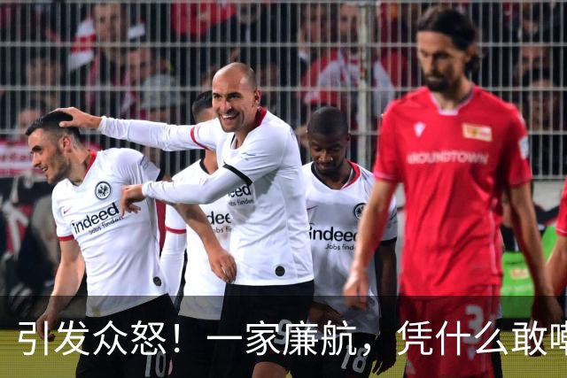 引发众怒！一家廉航，凭什么敢嘲讽C罗"0世界杯"？