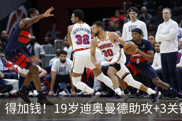 得加钱！19岁迪奥曼德助攻+3关键传球 利物浦1亿不够了