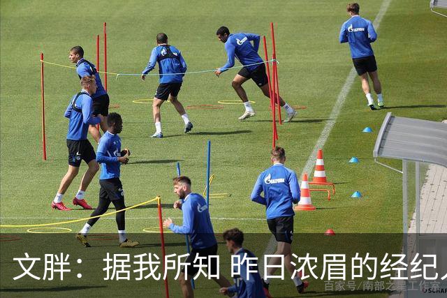 文胖：据我所知 昨日浓眉的经纪人与奇才就续约一事进行了会面