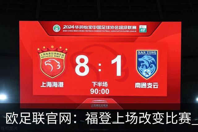 欧足联官网：福登上场改变比赛 第二回合会很有趣