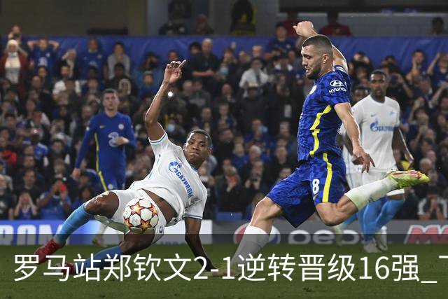 罗马站郑钦文2-1逆转晋级16强 下轮将战大坂直美