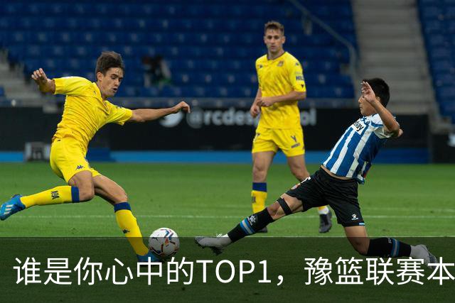 谁是你心中的TOP1，豫篮联赛本轮得分王榜单来了