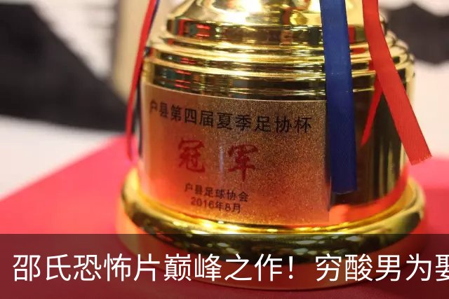 邵氏恐怖片巅峰之作！穷酸男为娶豪门千金，狠心杀妻藏尸墙内，不料深夜恶鬼寻仇！-影视区-虎扑社区