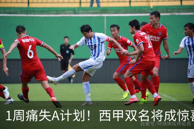 1周痛失A计划！西甲双名将成惊喜备选，国米右路重排优先级