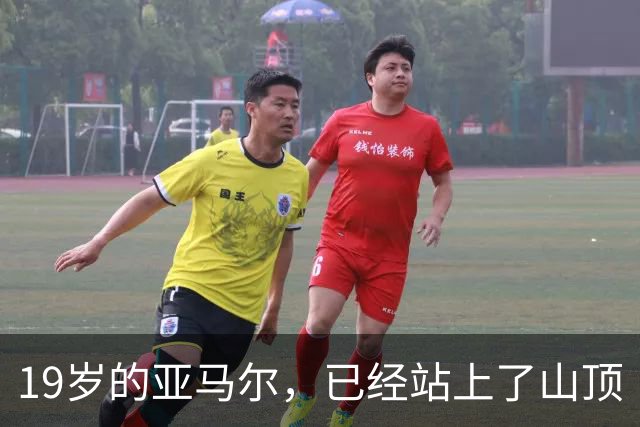 19岁的亚马尔，已经站上了山顶