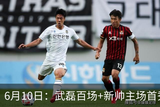 6月10日：武磊百场+新帅主场首秀！国足今晚战泰国，这三点比赢球更令人揪心
