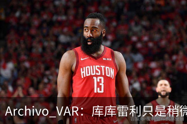 Archivo VAR：库库雷利只是稍微遮嘴，梅西投诉被裁判驳回