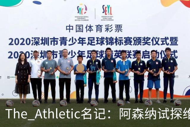The Athletic名记：阿森纳试探维尼修斯，皇马核心合同2027年到期
